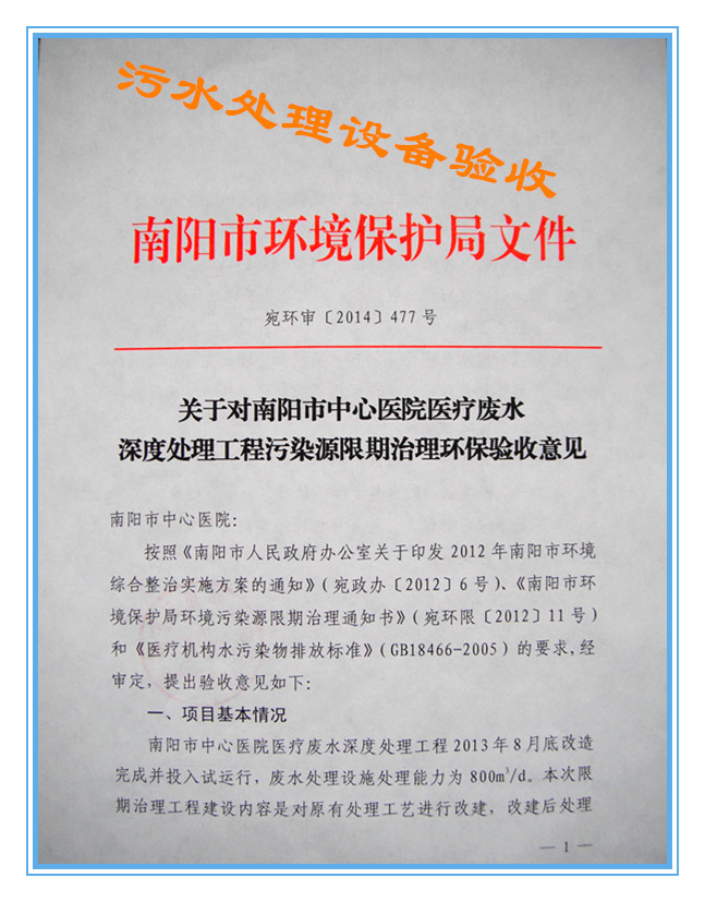 验收批文1.jpg