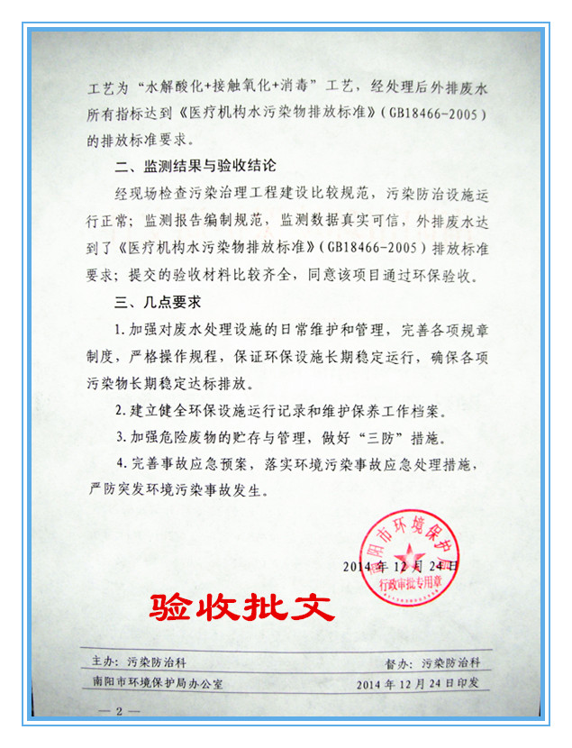 验收批文2.jpg