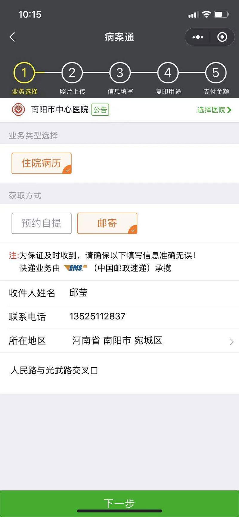病历获取.jpg