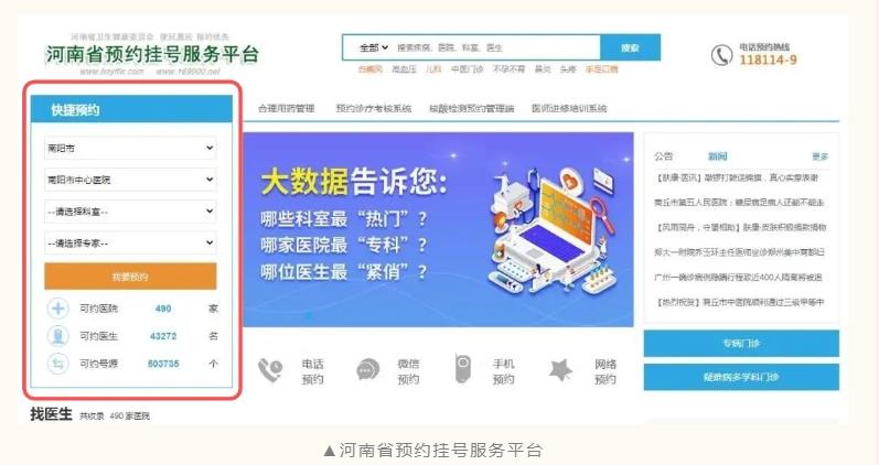 多渠道预约挂号3.jpg