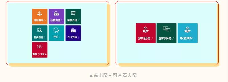 多渠道预约挂号4.jpg