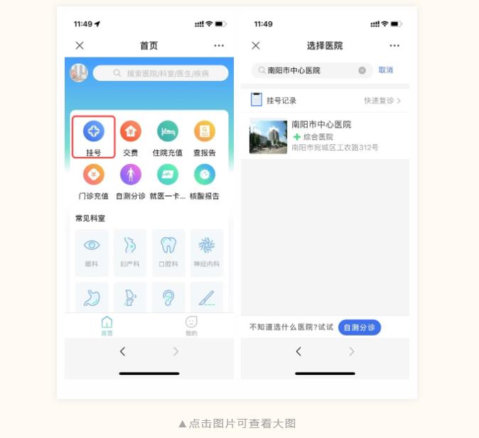 多渠道预约挂号9.jpg