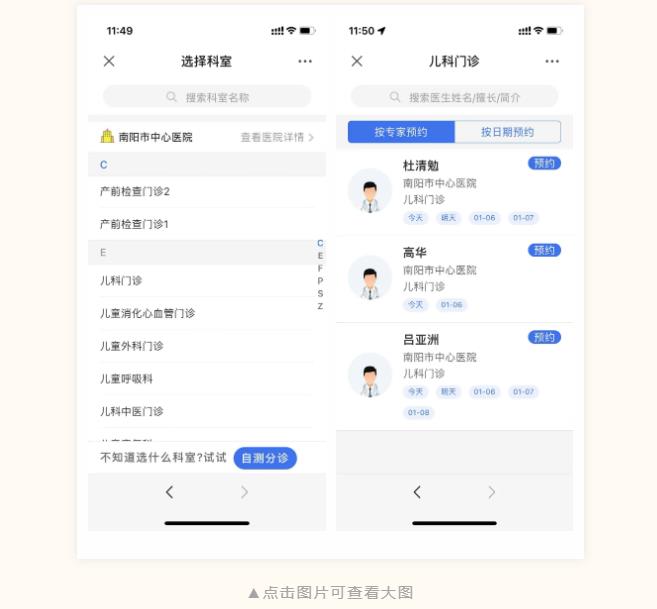 多渠道预约挂号10.jpg