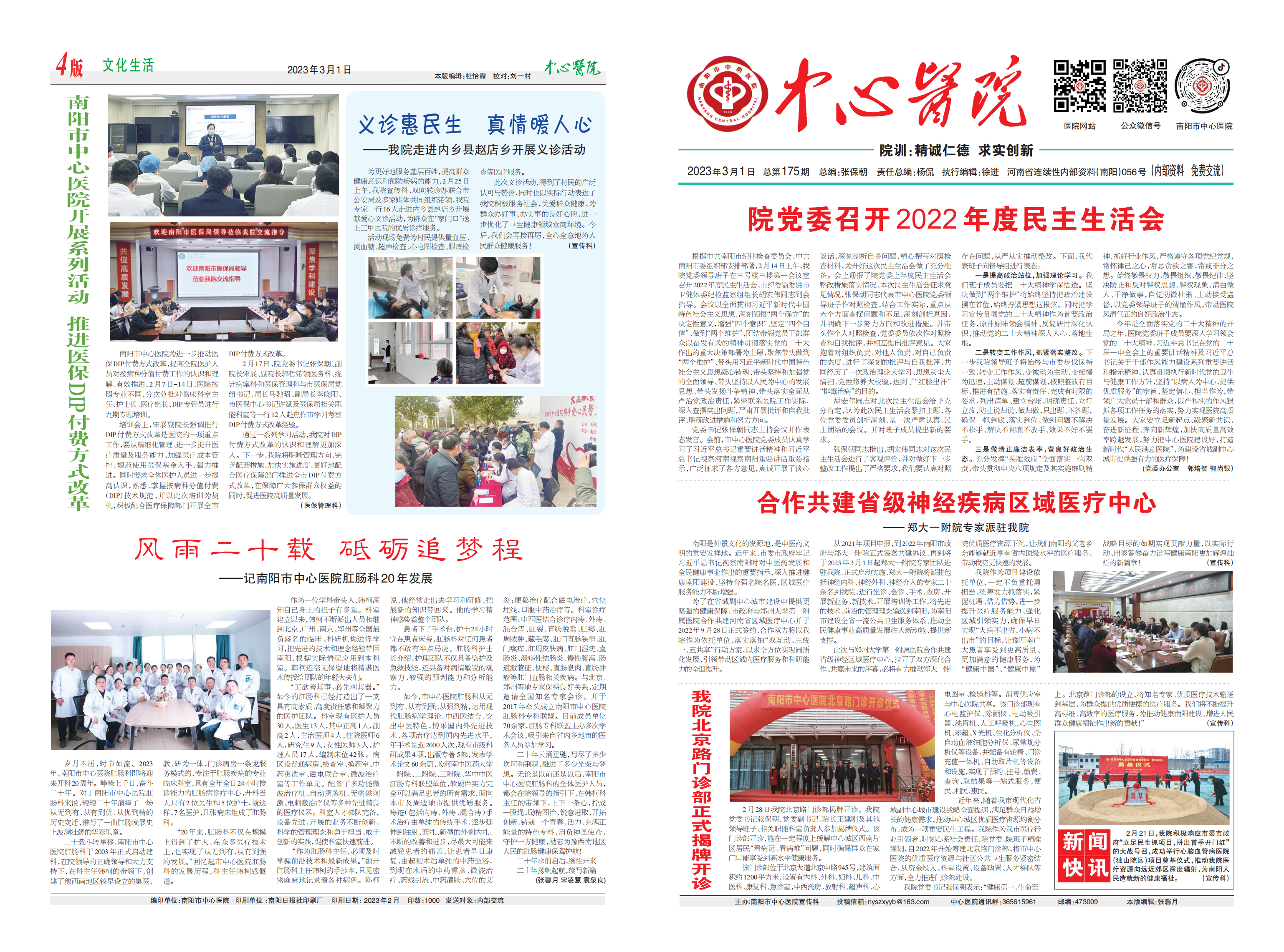 院报.png